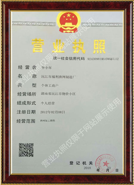 沅江市福利漁網(wǎng)制造廠,沅江手工網(wǎng)具生產(chǎn),機織網(wǎng)具生產(chǎn),線繩銷售,成品漁網(wǎng)銷售,半成品魚網(wǎng)生產(chǎn)