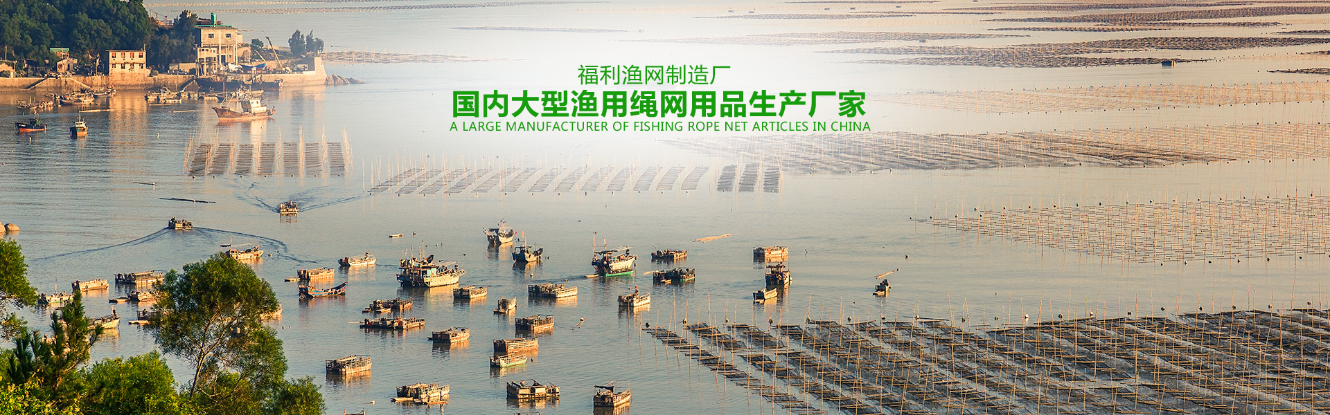 沅江市福利漁網(wǎng)制造廠(chǎng)_沅江手工網(wǎng)具生產(chǎn)|機(jī)織網(wǎng)具生產(chǎn)|線(xiàn)繩銷(xiāo)售|成品漁網(wǎng)銷(xiāo)售|半成品魚(yú)網(wǎng)生產(chǎn)