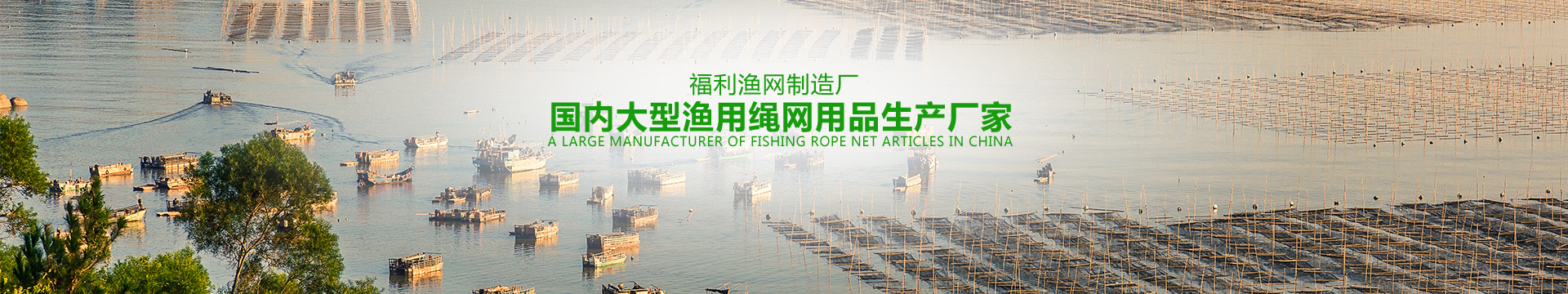 沅江市福利漁網(wǎng)制造廠_沅江手工網(wǎng)具生產(chǎn)|機(jī)織網(wǎng)具生產(chǎn)|線繩銷售|成品漁網(wǎng)銷售|半成品魚網(wǎng)生產(chǎn) 沅江市福利漁網(wǎng)制造廠_沅江手工網(wǎng)具生產(chǎn)|機(jī)織網(wǎng)具生產(chǎn)|線繩銷售|成品漁網(wǎng)銷售|半成品魚網(wǎng)生產(chǎn)